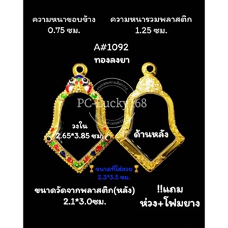 A#1092 ตลับพระ/กรอบพระไมคอน ขนาดวงใน 2.65*3.85 ซม พิมพ์เหรียญจำปีกลางหรือพิมพ์ใกล้เคียง  ** ขนาดที่ใส่สวย 2.3*3.5 ซม**