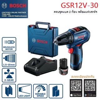 BOSCH สว่านไขควงไร้สาย GSR12V-30 ประกันศูนย์1ปี