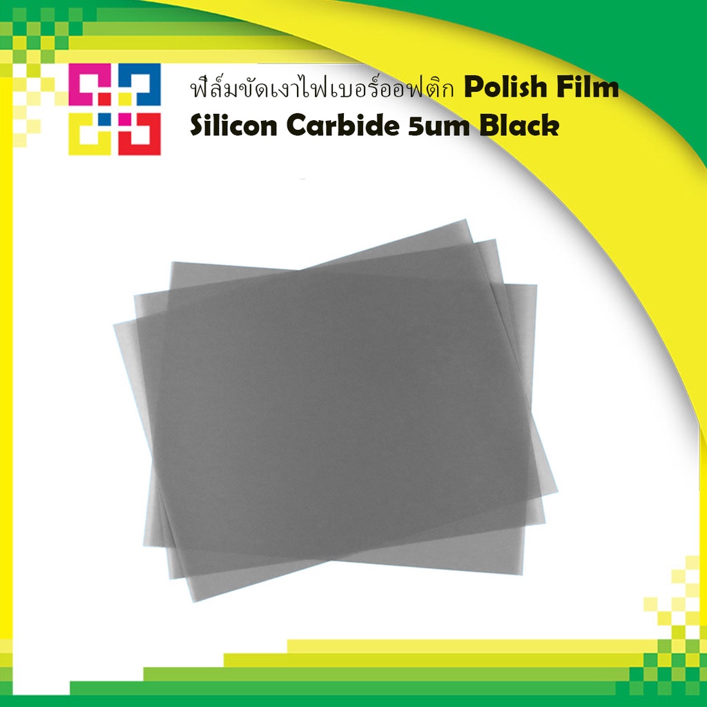 B1-0102-5 ฟิล์มขัดเงาไฟเบอร์ออฟติก Polish Film Silicon Carbide 5um Black 2แผ่น/แพ็ค