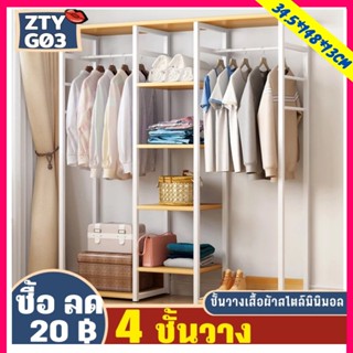 (ซื้อ1แถม1)ราวแขวนเสื้อผ้า พร้อมชั้นวางของ  ตู้เก็บผ้า  สไตล์โมเดิร์น ราวแขวนเสื้อผ้าความจุขนาดใหญ่ ตู้เสื้อผ้า