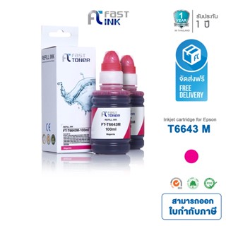 ส่งฟรี!! Fast Ink หมึกเทียบเท่า Epson T664 (T664300) M สีแดง (แพ็ค 2 ขวด) For Epson L100/ 110/ 120/ 200/ 210/ 220