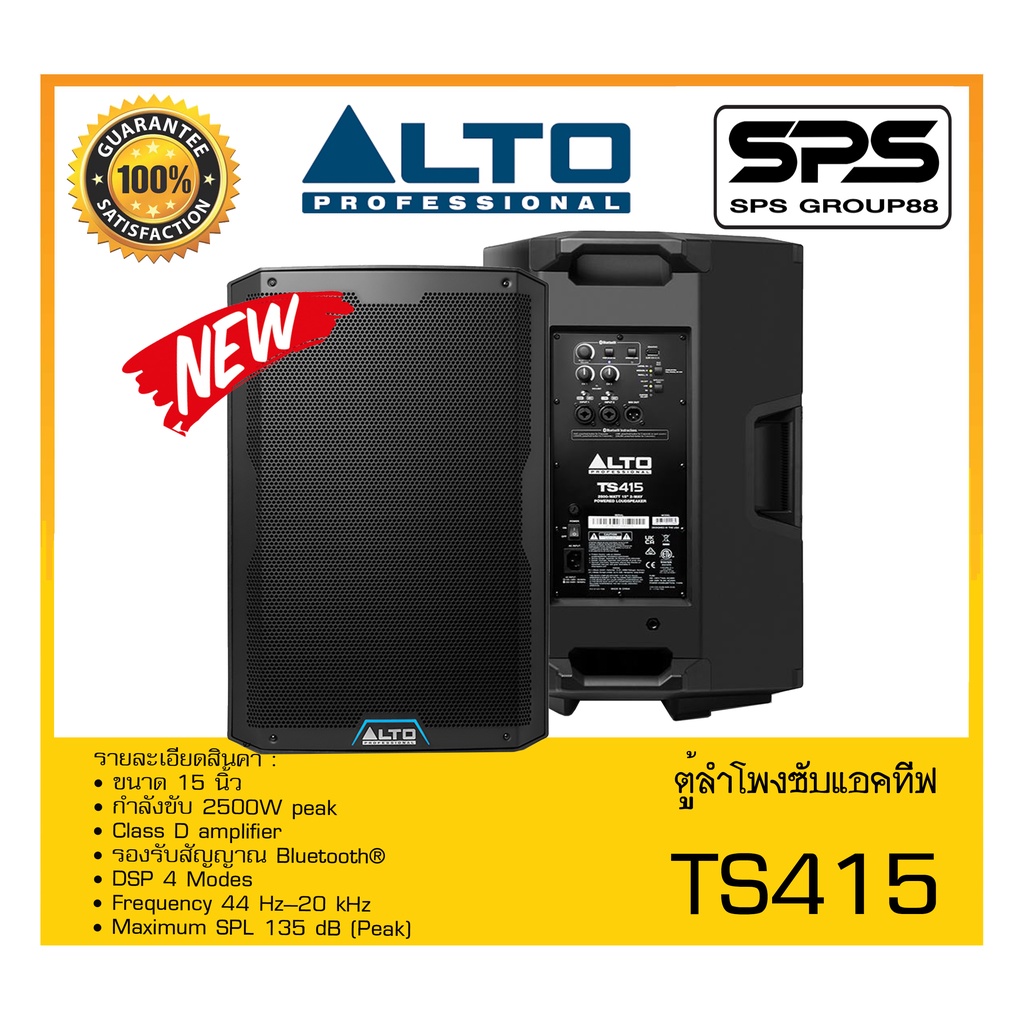 LOUDSPEAKER ตู้ลำโพงACTIVE ตู้ลำโพงแอคทีฟ รุ่น TS415 ยี่ห้อ ALTO สินค้าพร้อมส่ง ส่งไววววว