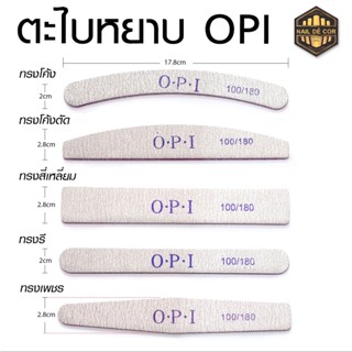 ตะไบชนิดหยาบ (100/180) ทรงต่างๆ ตะไบเล็บ**ถูกมาก***