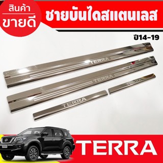 ชายบันได สแตนเลส 4ชิ้น นิสสัน เทอร่า NISSAN TERRA 2014 - 2023 ใส่ร่วมกันได้ R