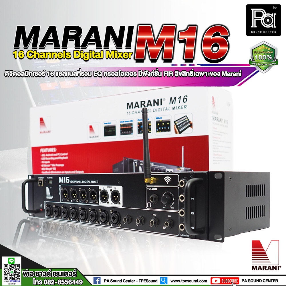 ของแท้ MARANI M16 Digital Mixer 16 Channel Digital ดิจิตอล มิกเซอร์ 16 แชลแนล มีครอสในตัว FIR WiFi P