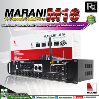 ของแท้ MARANI M16 Digital Mixer 16 Channel Digital ดิจิตอล มิกเซอร์ 16 แชลแนล มีครอสในตัว FIR WiFi PA SOUND CENTER