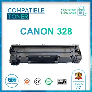 Canon 328 ตลับหมึกเทียบเท่า รับประกัน 1 ปี สำหรับรุ่น MF4410 / MF4420 / D520 / D550 / FAX-L150  / FAX-L170 / L250 / L410