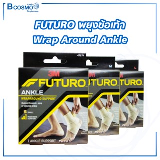 FUTURO Wrap Around Ankle ฟูทูโร่ พยุงข้อเท้าแบบพัน เนื้อผ้าอ่อนนุ่ม สามารถระบายอากาศและความชื้นได้ดี / Bcosmo