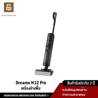 Dreame H12 Pro Wet and Dry Vacuum เครื่องล้างพื้น 6in1 ดูดฝุ่น ดูดน้ำ ขัดถู ถูพื้น ล้างพื้น ครบจบในเครื่องเดียว เครื่องดูดฝุ่น