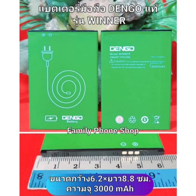 แบตเตอรี่สำหรับมือถือ DENGO(กรุณาวัดขนาดกว้างยาวและระยะห่างระหว่างขั้วแบตเตอรี่ก่อนสั่งซื้อ) - รูปที่ 7