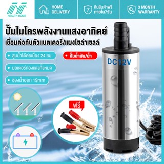 ปั๊มน้ำพลังงานแสงอาทิตย์ 33L/min DC Submersible Pump 12V/24V 60W ปั๊มบาดาล ปั้มดูดน้ำลึก สายไฟ 3 เมตร แรงดันสู ปั๊มน้ำ