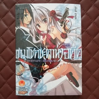 เกมโชคชะตาหาอดีต #01 - #04 (4 ฉบับจบ นิยาย) | Tetsu Hamura | BAROQUE KNIGHT | Kanae Ontani Luckpim | Light Novel Fantasy