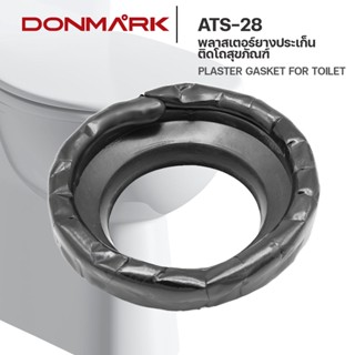 DONMARK I ประเก็นขี้ผึ้งกันกลิ่นย้อนจากชักโครก รุ่น ATS-28