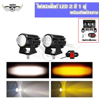 แพ็ค 3ชิ้น 12w+12w+สวิตช์3ทาง ไฟสปอร์ตไลท์มอเตอร์ไซค์ สปอร์ตไลท์ led มอเตอร์ไซค์ ไฟ led มอเตอร์ไซค์ ไฟตัดหมอก (0042)