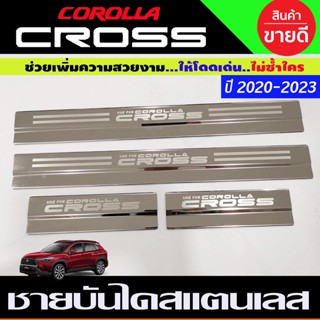 ชายบันไดสแตนเลส สคัพเพลท Toyota Corolla Cross 2020-20231ชุดมี4ชิ้น (R)