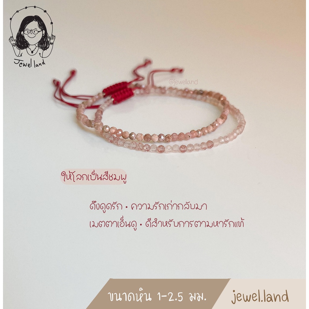 กำไลข้อมือนำโชค เน้นความรักแบบจุกๆ