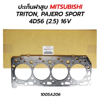 ปะเก็นฝาสูบ MITSUBISHI TRITON, PAJERO SPORT 4D56 (2.5) 16V (1005A206)