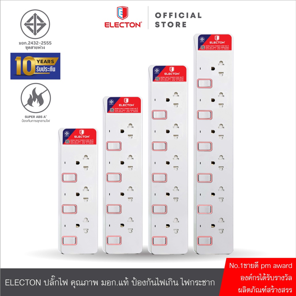 ELECTON อิเล็คตัน ปลั๊กไฟ ควบคุมตามมาตรฐาน มอก. ประเทศไทย รุ่น EK-T4