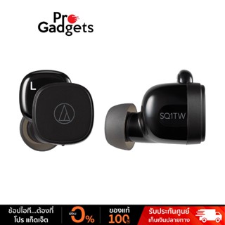 Audio Technica ATH-SQ1TW True Wireless หูฟังไร้สาย