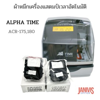 ผ้าหมึกเครื่องแสตมป์เวลาอัตโนมัติ ALPHA TIME AP-180III,AP-190,AP-10,ACR-175,180