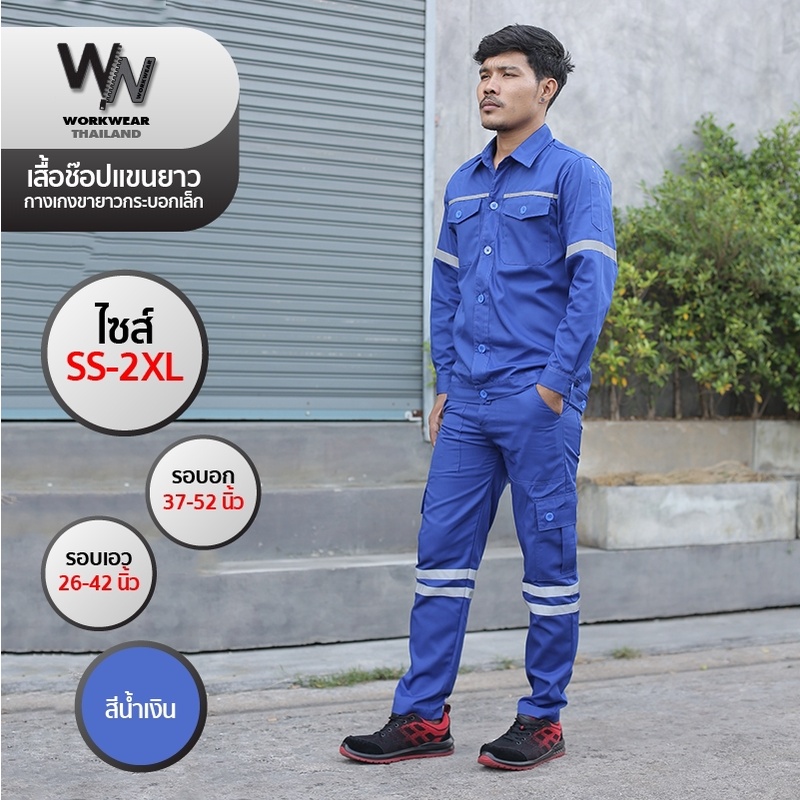 UP2ME :[ชุดเซ็ต] ช็อปช่าง+กางเกง รุ่น Super Hero+Tollway กระบอกเล็ก ช็อปแขนยาว WORKWEARTHAILAND — صورة 2