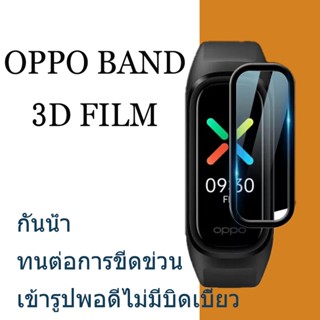 (ส่งจากกรุงเทพ) OPPO Band 3D Curved Screen Protector OPPO Watch Protector