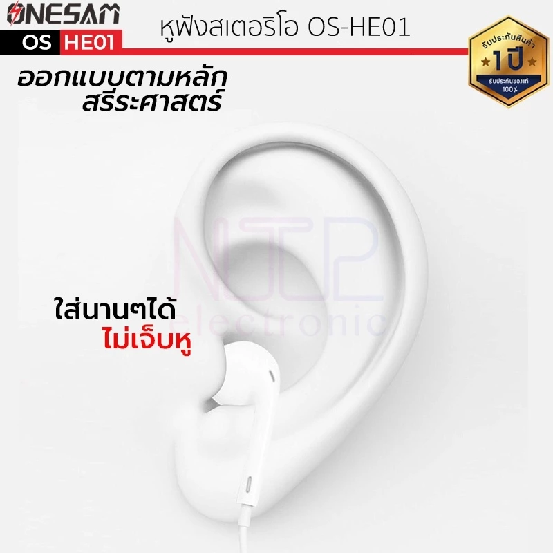 ONESAM OS-HE01 หูฟังมีสาย 3.5mm มีไมค์ สาย 120cm ของแท้ thumbnail 7
