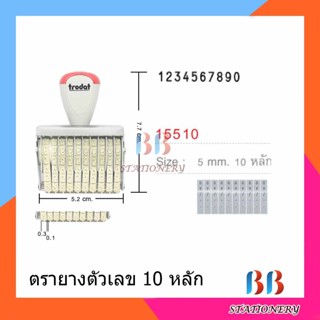 ตรายางตัวเลข 10 หลัก ขนาด 5mm รุ่น TR-15510