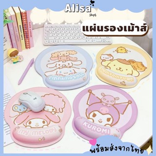 พร้อมส่ง🚚💨 แผ่นรองเมาส์ลายการ์ตูน Sanrio น่ารัก Mouse pad แบบมีที่รองข้อมือ นุ่ม ลดการปวดข้อมือ