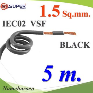 ..สายไฟ คอนโทรล VSF IEC02 ทองแดงฝอย สายอ่อน ฉนวนพีวีซี 1.5 mm2. สีดำ (5 เมตร) รุ่น VSF-IEC02-1R5-BLACKx5m NC