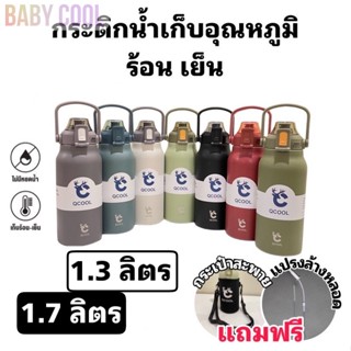 กระติกน้ำ ขวดนำ้ 1.7L และ 1.3L แท้งค์เก็บอุณหภูมิ สแตนเลส316 กระติกน้ำเก็บความร้อน ขวดน้ำเก็บอุณหภูมิ