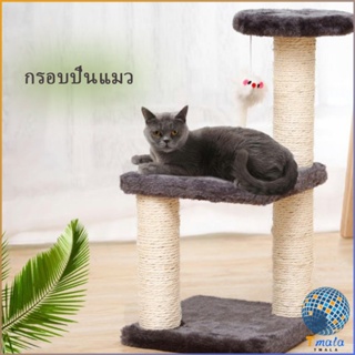 Tmala คอนโดแมวปีน  ของเล่นสำหรับน้องแมว  คอนโดแมว 3 ชั้น ที่ลับเล็บแมว Cat climbing frame