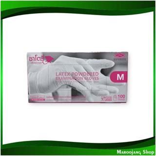 ถุงมือยางสำหรับทางการแพทย์ มีแป้ง ขนาด M Powdered Medical Latex Gloves (กล่อง100ชิ้น) ซาโตรี่ Satori ถุงมือ ถุงมือยาง สำ