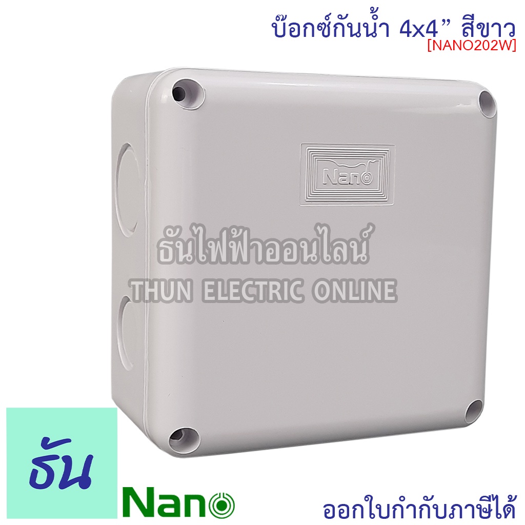 Nano กล่องกันน้ำ 4x4" บ๊อกกันน้ำ บ๊อกพักสาย