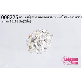 ตัวแต่งจี้ลูกปัด ตกแต่งสร้อยหินนำโชคทรงรี สีขาว 15x18 มิล (1ชิ้น)