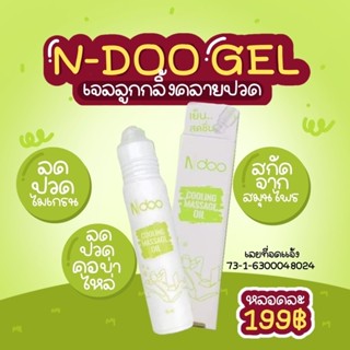 Ndoo gel เอ็นดู ลูกกลิ้งโรลลอน สดชื่น ซึมซาบง่าย ของแท้ พร้อมส่ง