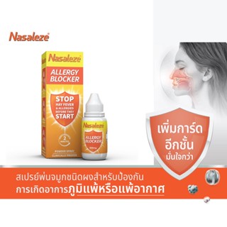 Nasaleze : Allergy Blocker Power Spray สเปรย์พ่นจมูกป้องกันการติดเชื้อที่เเพร่กระจายจากทางเดินหายใจ