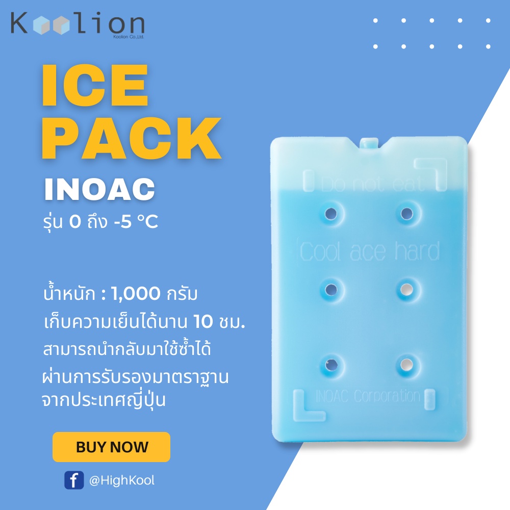 Ice Pack เจลเย็น เจลเก็บความเย็น Ice Gel สีฟ้า I อุณหภูมิ 0°C , -5°C I ขนาด 1,000กรัม เจล