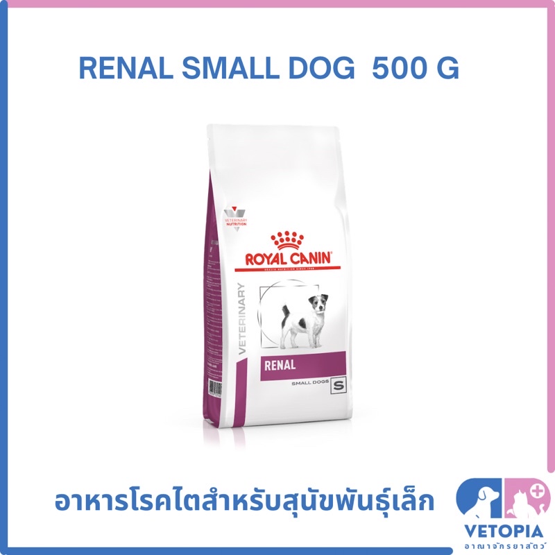 (Exp.28/05/25)Royal Canin Renal small dog 500 g สำหรับสุนัขพันธุ์เล็กโรคไต