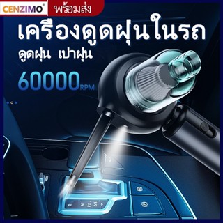 Cenzimo เครื่องดูดฝุ่นในรถ ดูดแรงสุดๆ110000RPM 15000PA และคอมโบสูญญากาศ ที่ดูดฝุ่นเครื่องดูดฝุ่นไรสาย แบบพกพา เครื่องดูดในรถ6000mAh Car Vacuum Cleaner