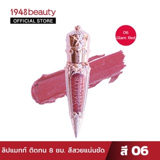 MADELYN วันเดอร์ แมทท์ ลิควิด ลิป (3กรัม) Wonder Matte liquid Lip (3g)