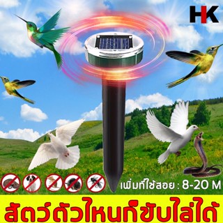 เครื่องไล่นก ที่สุดของเครื่องไล่สัตว์  อุปกรณ์ไล่นก solar เครื่องไล่สัตว์ อัลตราโซนิกอุปกรณ์ไล่นก