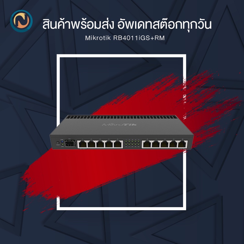 Mikrotik RB4011iGS+RM ขอออกใบกำกับภาษีได้