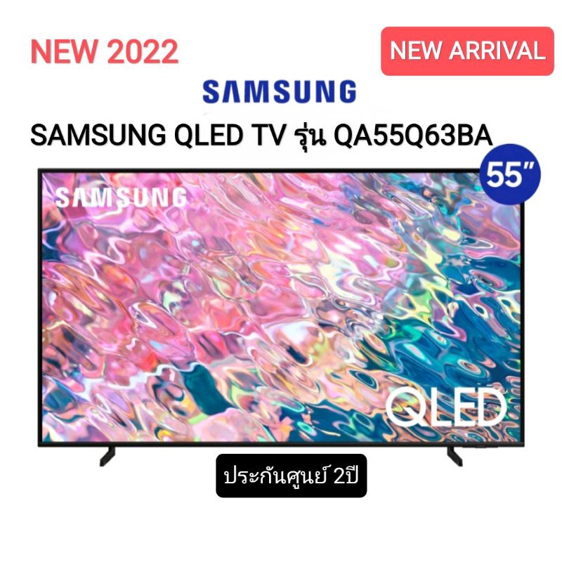 (NEW 2022) SAMSUNG QLED TV 4K SMART TV 55 นิ้ว 55Q63B รุ่น QA55Q63BAKXXT