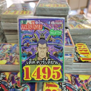 ยูกิแปลไทย เด็ค คาร์เดียน 1495  Card การ์ดยูกิ Yu-Gi-Oh ยูกิโอ๊ะ(แปลไทย)การ์ดเกม (จัดส่งไว)