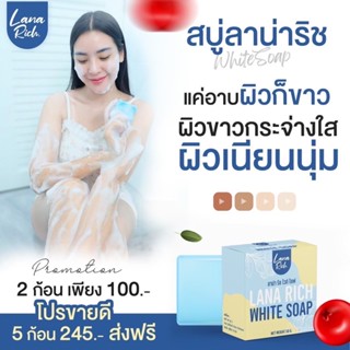 ของแท้100% สบู่ลาน่า ริช LANA RICH WHITE ลดรอยแตกลาย รอยสิว จุดด่างดำ ผิวคล้ำ เร่งผิวขาว ลดสิว ขาวใส ผิวขาวไว หน้าใส ขาว