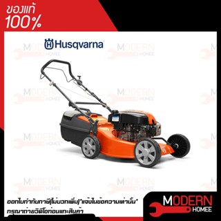 รถตัดหญ้าแบบเดินอัตโนมัติ Husqvarna รุ่น LC419SP 5.5 HP