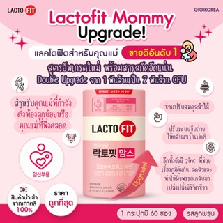 ✅ถูกที่สุด พร้อมส่ง สูตรใหม่‼️ขนาดพิเศษ Lacto-Fit Mommy แลคโตฟิต โพรไบโอติก สำหรับคุณแม่ตั้งครรภ์ ให้นมลูก การขับถ่าย