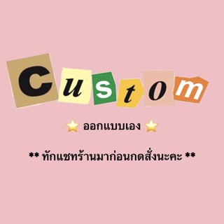 ‼️อ่านก่อนสั่ง‼️สร้อยลูกปัด กำไลลูกปัด ออกแบบเอง Custom ⭐️🌈