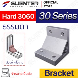 Hard Bracket 3060 - 30 Series (จำหน่ายแบบตัว) ตัวจับฉากแบบหนายึดอลูมิเนียมโปรไฟล์ซีรี่ 30 ใช้สำหรับจับยึดมุม [BKB-007]